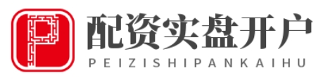 配资平台官网_配资平台官方网站_配资平台代理